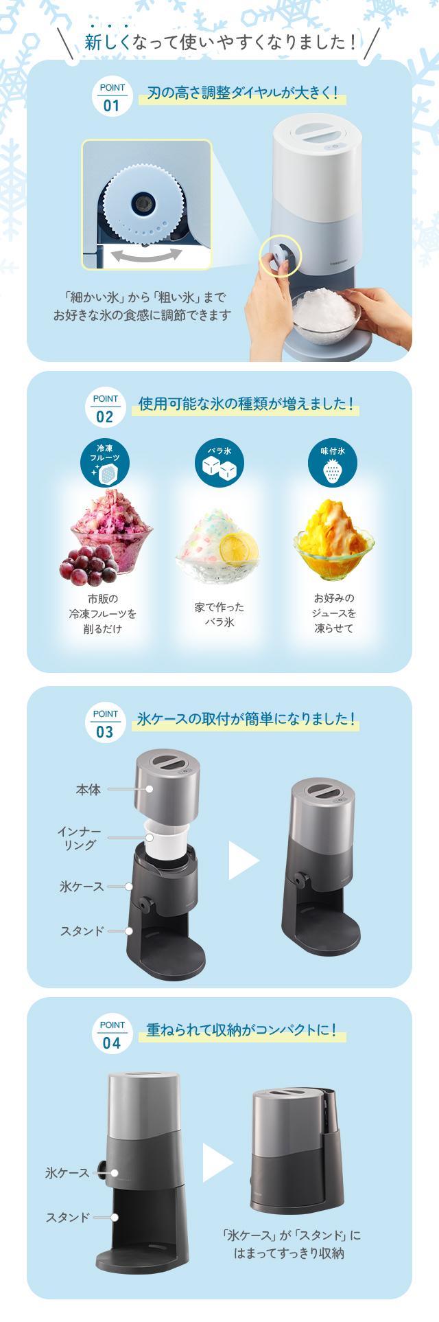 電動とろ雪かき氷2