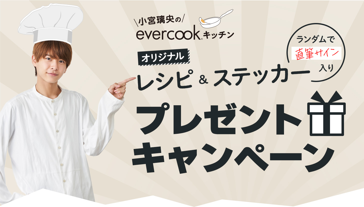 小宮璃央オリジナルプレゼントキャンペーン