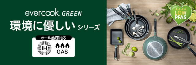 evercook α オール熱源対応