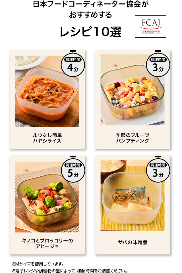 おすすめレシピ公開中