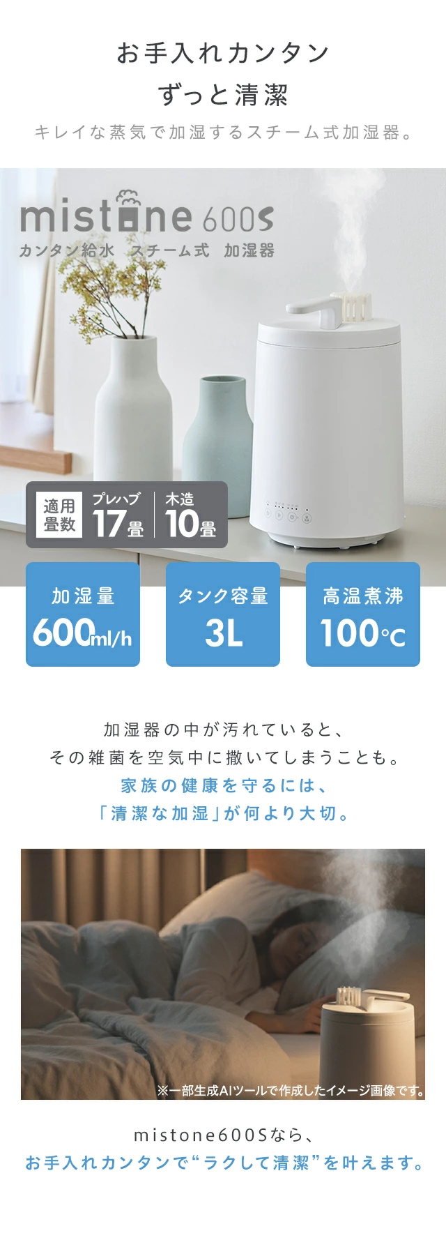 カンタン給水 スチーム加湿器 mistone（ミストーン）600S ホワイト KSZ