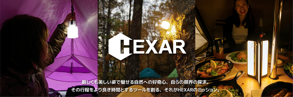 HEXAR もっと先へ、より自由に