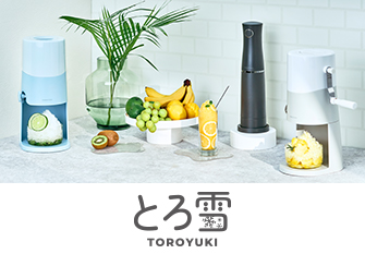 とろ雪かき氷器