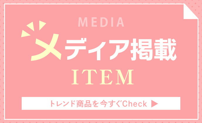 メディア掲載ITEM