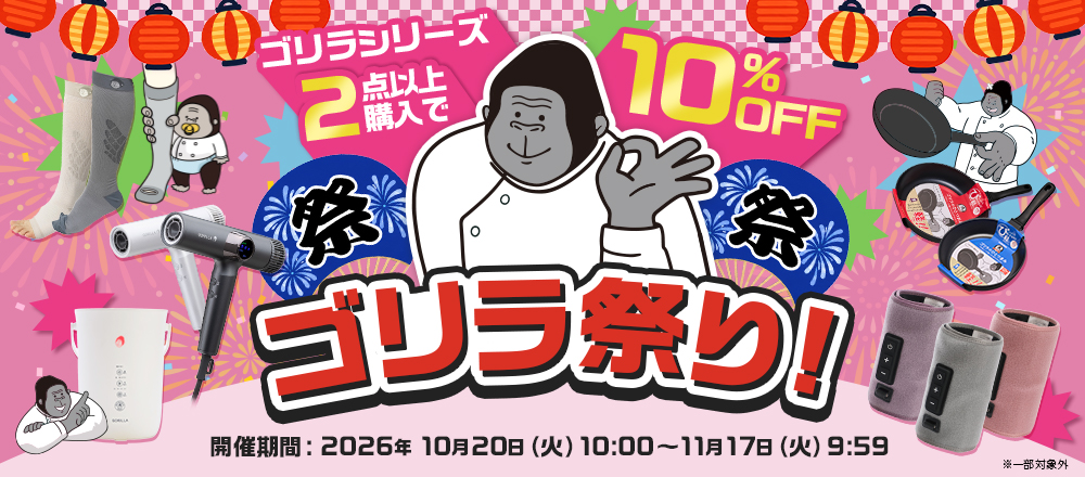ゴリラ祭り