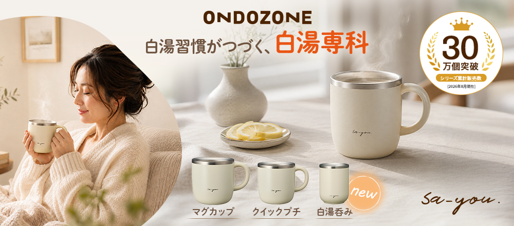 白湯専科