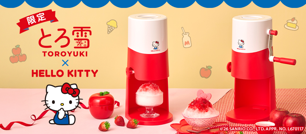 とろ雪かき氷器　限定モデル　ハローキティ