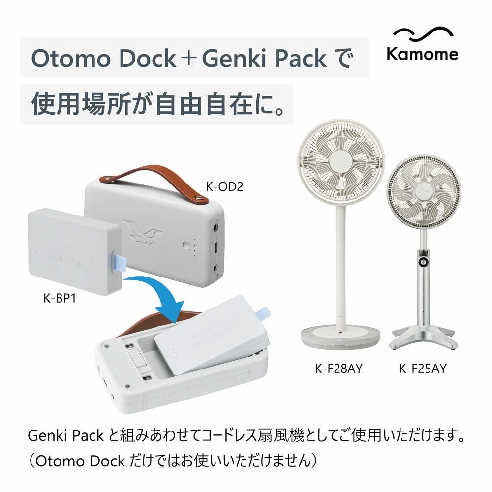 Moさん専用 Kamome Genki Pack (Kamomefan+c move 専用バッテリー) K-BP3 【KA