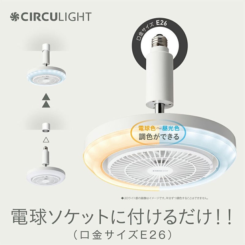 CIRCULIGHT(サーキュライト) メガシリーズ E26モデル DSLS10MCWH 【SH 