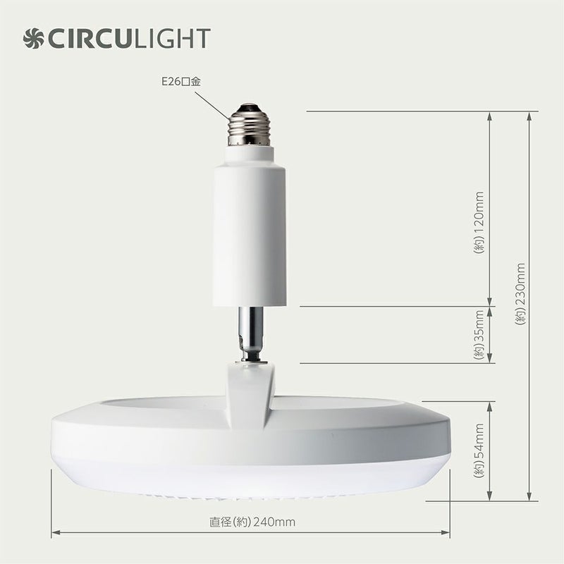 CIRCULIGHT(サーキュライト) メガシリーズ E26モデル DSLS10MCWH 【SH 