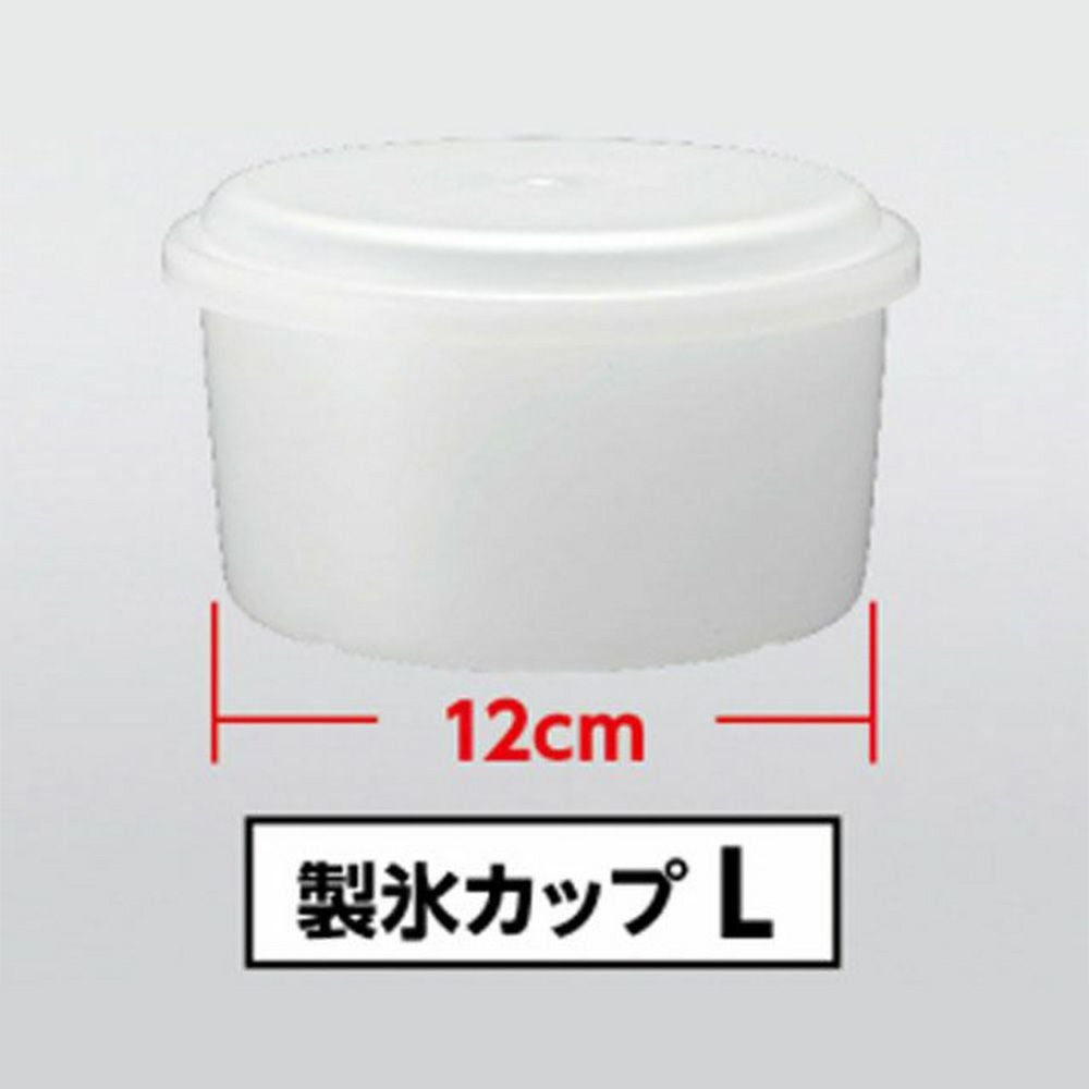 製氷カップ L 1個 DKKL-CUP1 【HO】 | DOSHISHA Marche