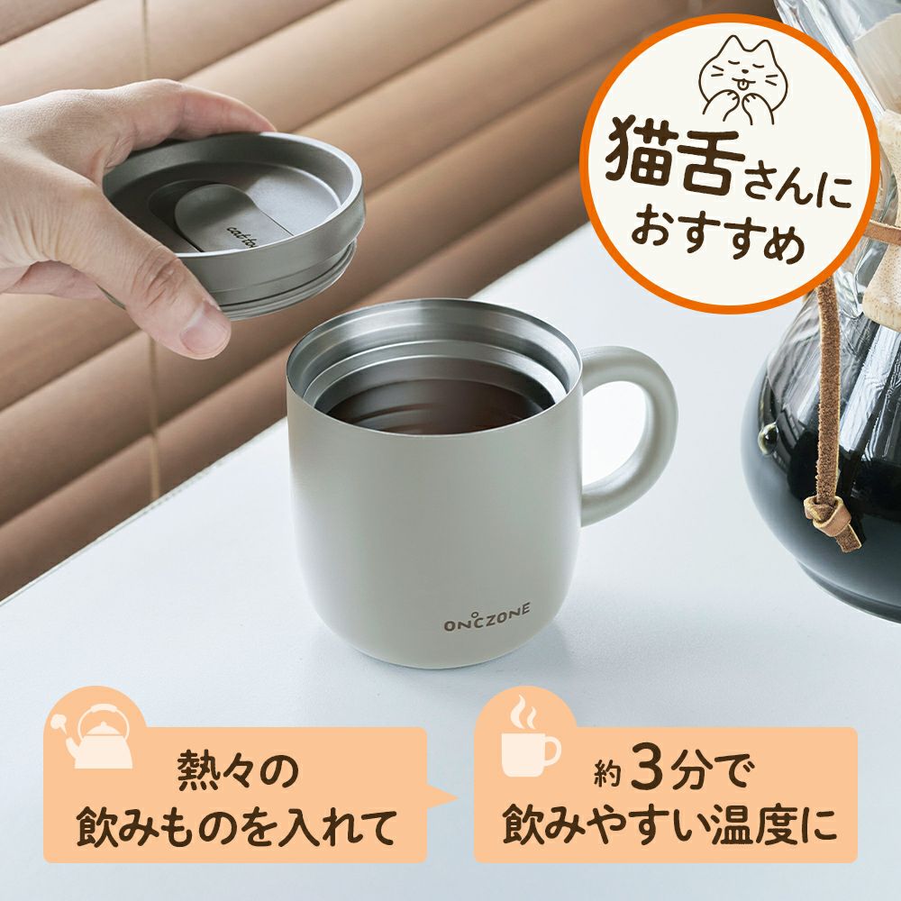 ON℃ZONE (オンドゾーン) 猫舌専科マグカップ 260ml ピンクベージュ