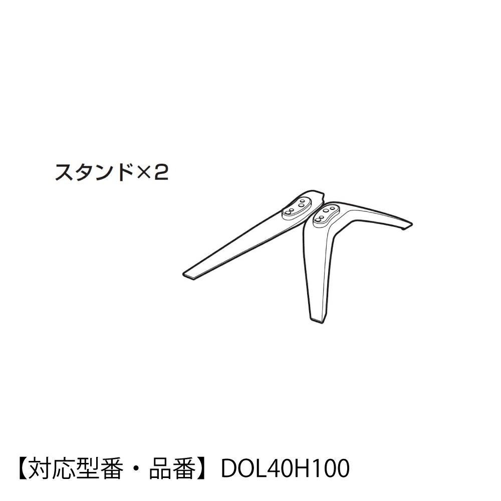 DOL40H100 STAND ASSY 815252 【AV】 | DOSHISHA Marche