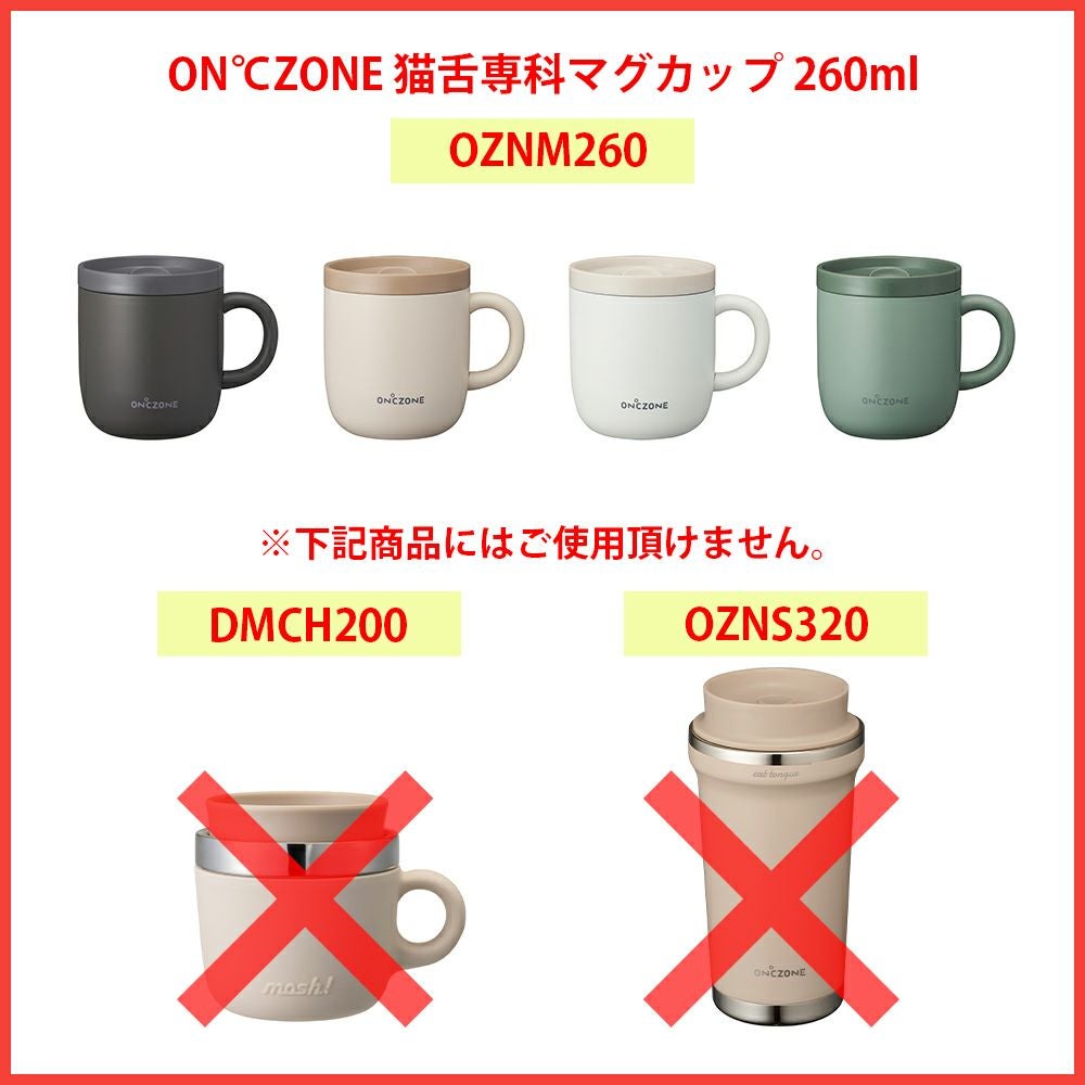 ON℃ZONE (オンドゾーン) 猫舌専科 マグカップ フタユニット 1 CTMG-F1