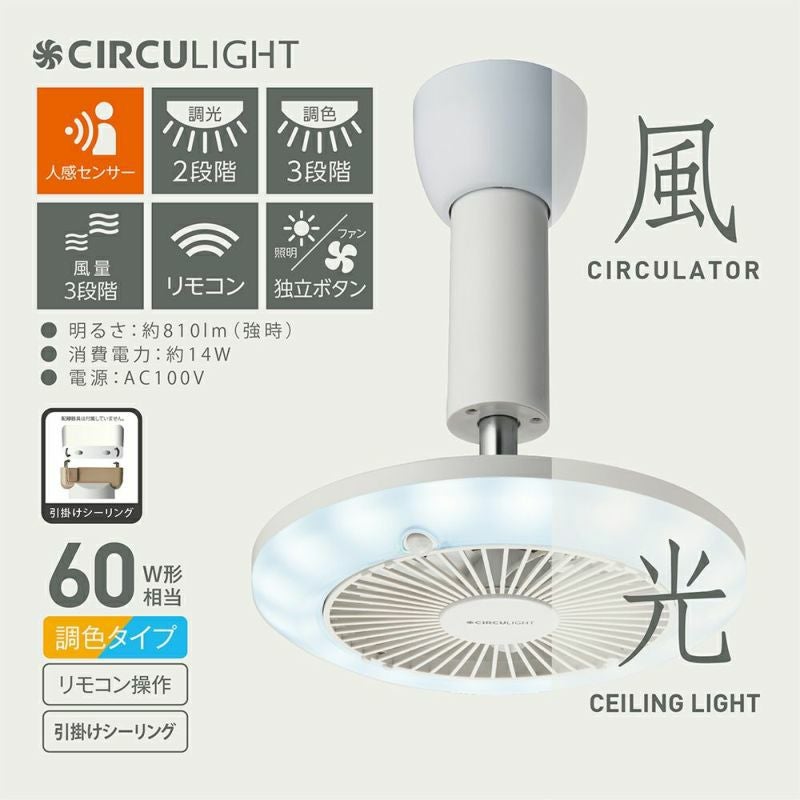 ◇夏涼◇CIRCULIGHT(サーキュライト) 人感センサー付きソケット 