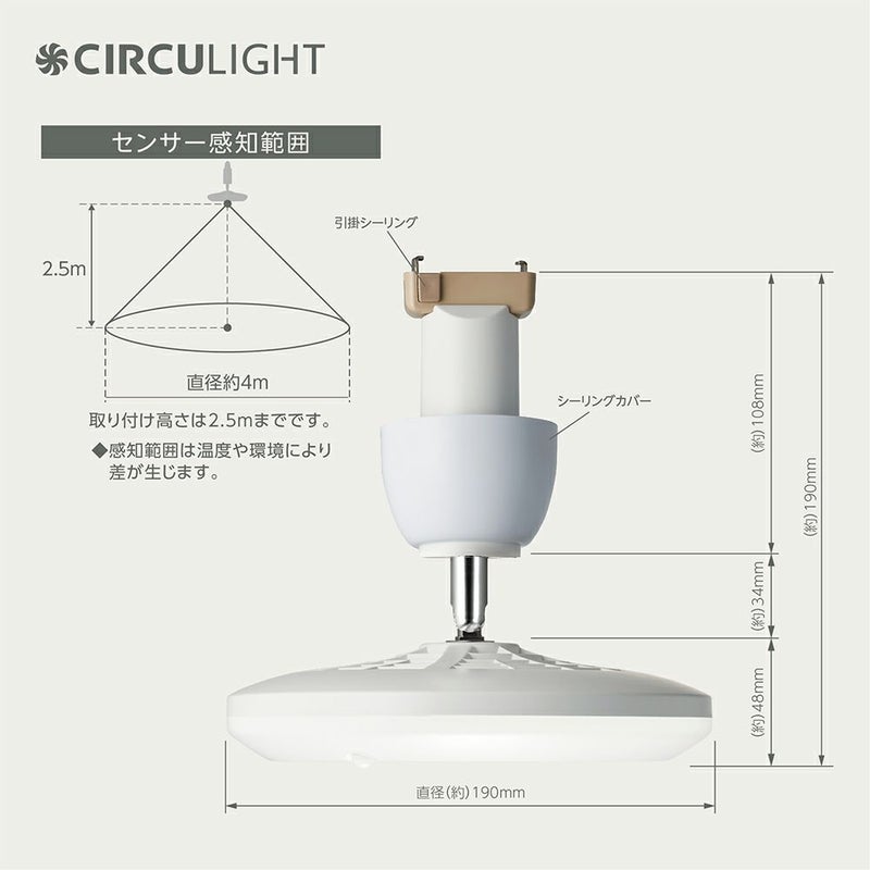 ◇夏涼◇CIRCULIGHT(サーキュライト) 人感センサー付きソケット 