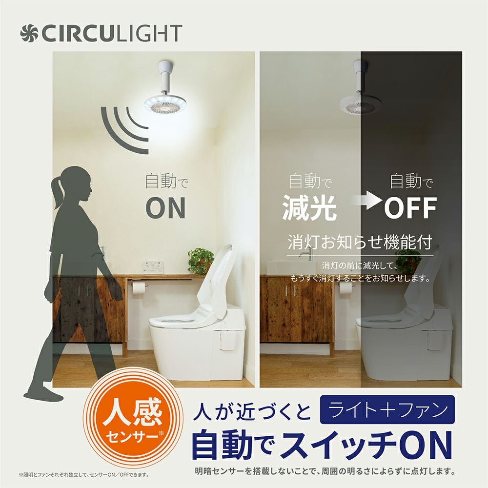 CIRCULIGHT(サーキュライト) 人感センサー付きソケットシリーズ 引掛け