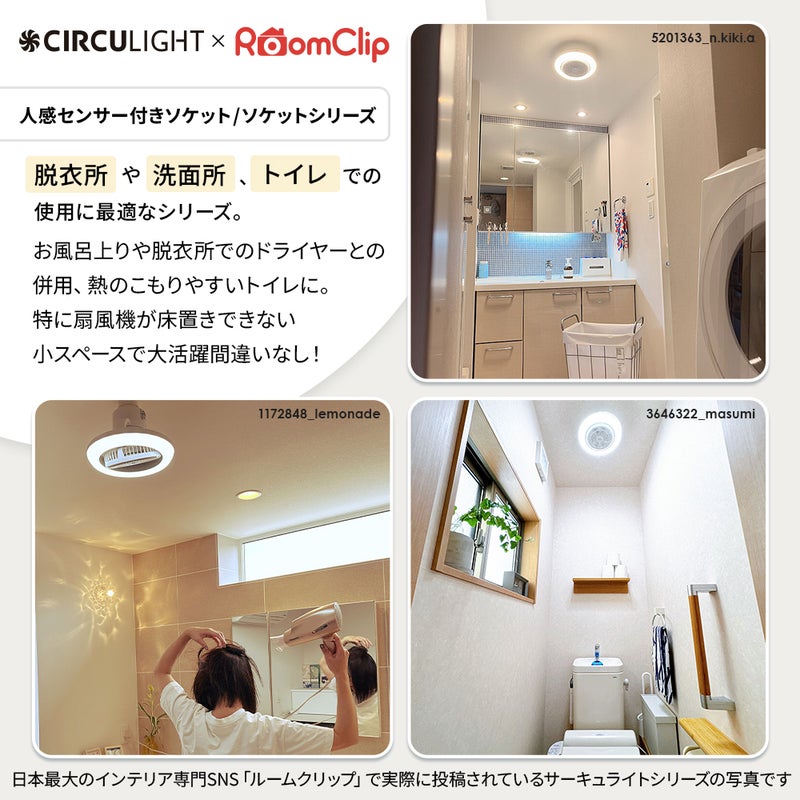CIRCULIGHT(サーキュライト) 人感センサー付きソケットシリーズ E26 