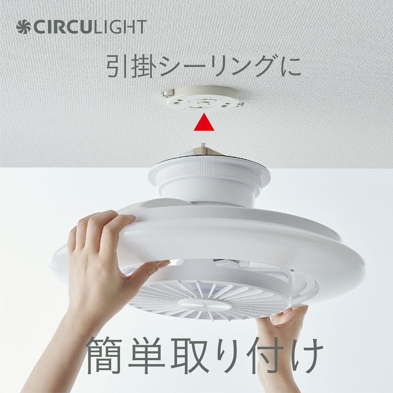 CIRCULIGHT(サーキュライト) EZシリーズ スイングモデル 8畳タイプ DCC 