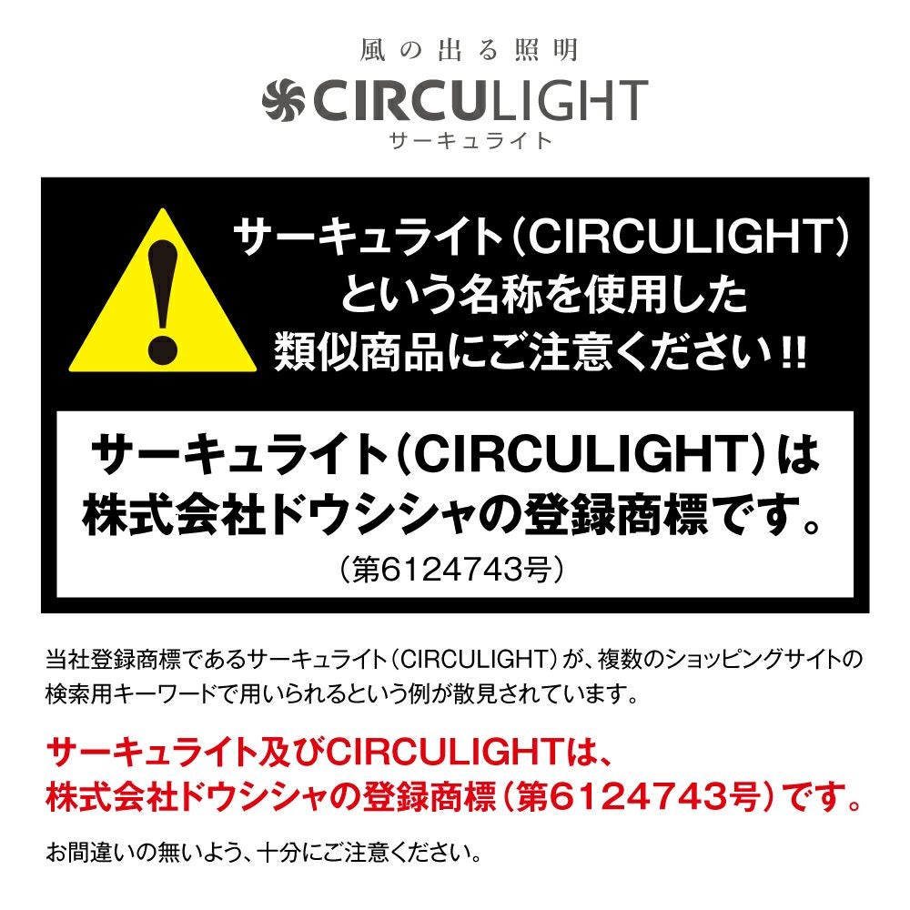 再値下げ　パナソニック　シーリングライトのおまけ付き　新品未開封　DOSHISHA　CIRCULIGHT 8畳　ACC-A08CM CIRCULIGHT(サーキュライト) シーリングシリーズ 8畳タイプ DCC-A08CM