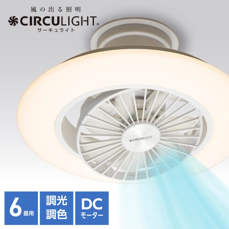◇夏涼◇CIRCULIGHT(サーキュライト) EZシリーズ スイングモデル 6畳 