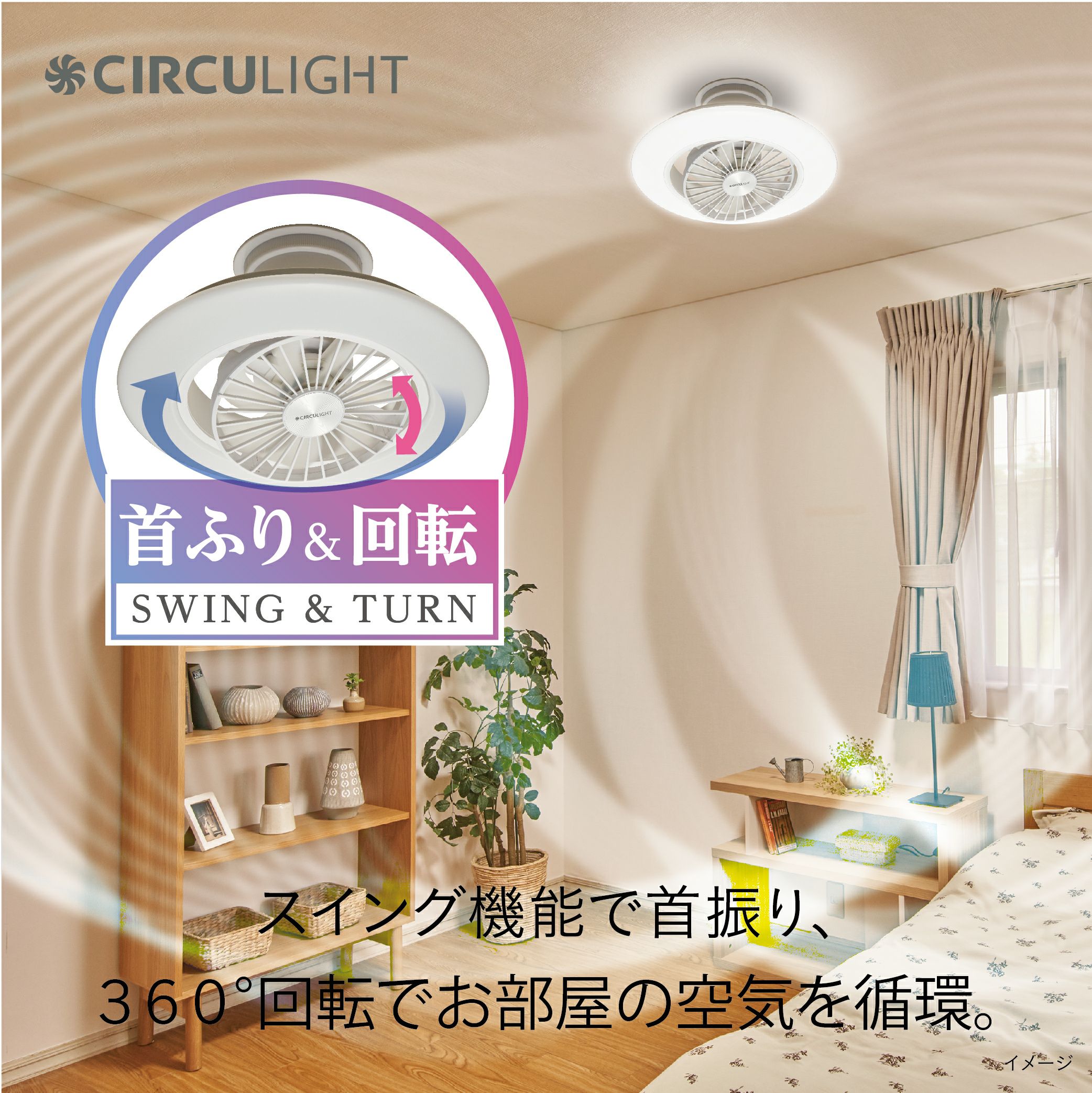 CIRCULIGHT(サーキュライト) EZシリーズ スイングモデル 6畳タイプ DCC