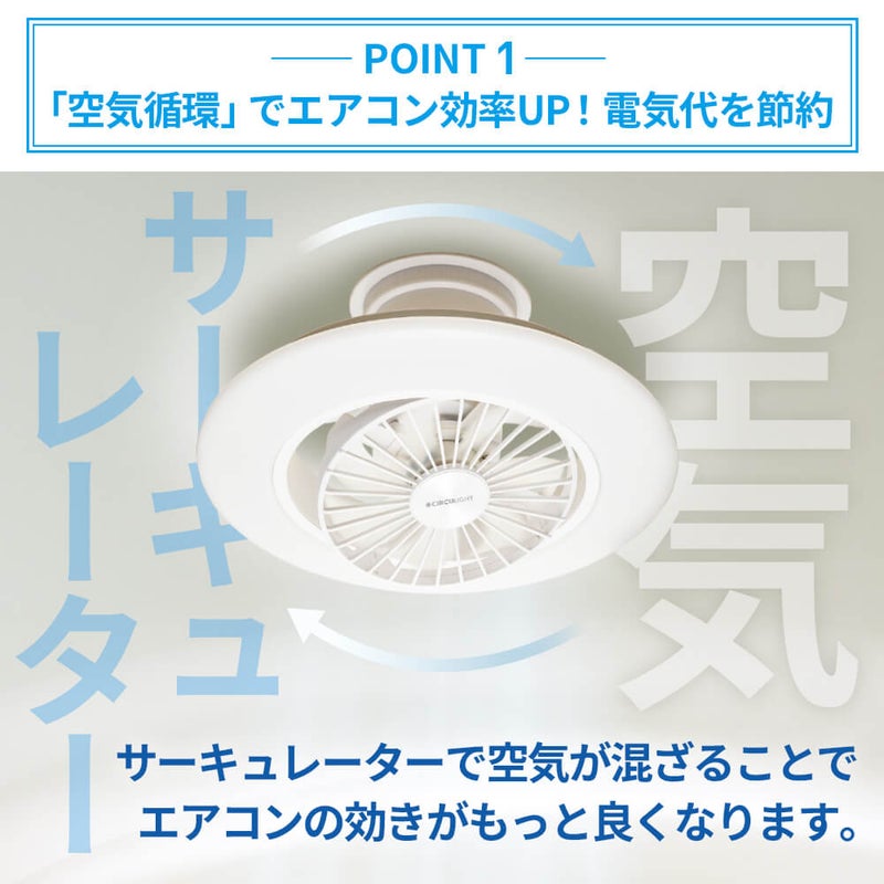 ◇夏涼◇CIRCULIGHT(サーキュライト) EZシリーズ スイングモデル 6畳 