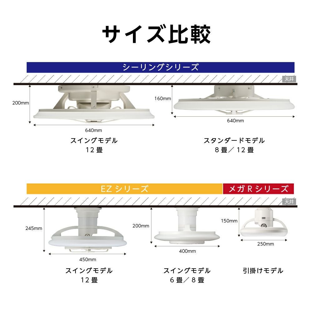CIRCULIGHT(サーキュライト) EZシリーズ スイングモデル 6畳タイプ DCC