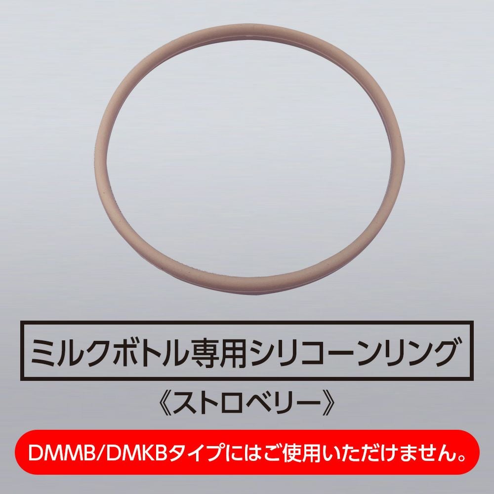 mosh!（モッシュ）ミルクボトル シリコーンリング2 MNMB-SP2【HP