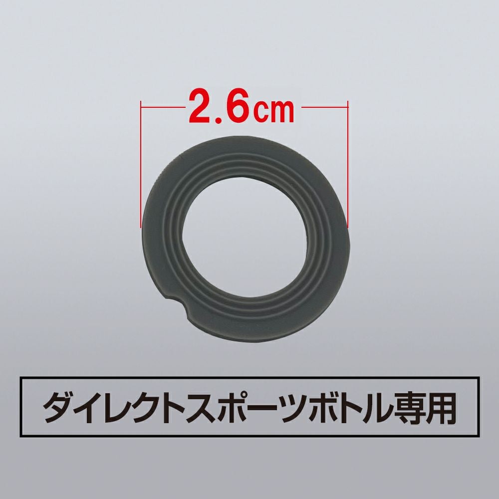 ダイレクトスポーツボトル 飲み口パッキン DSSB-P1【HP】 | DOSHISHA