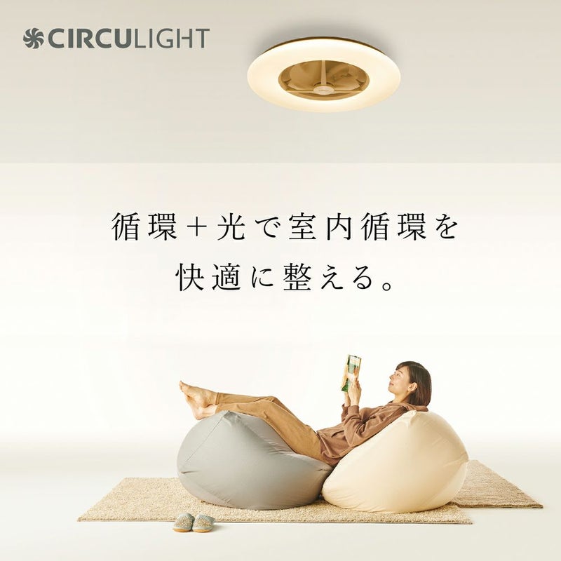 ◇夏涼◇CIRCULIGHT(サーキュライト) シーリングシリーズ 8畳タイプ 