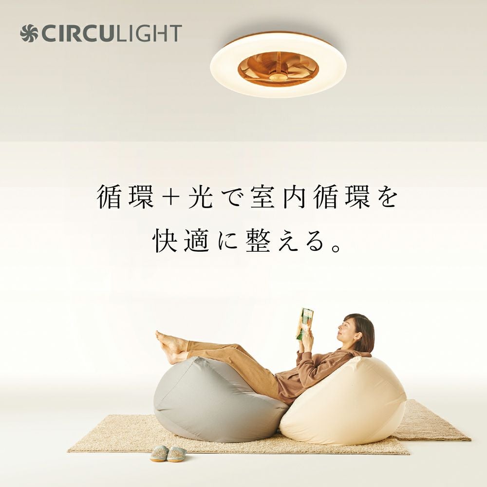 ◇大決算◇CIRCULIGHT(サーキュライト) シーリングシリーズ 12畳タイプ