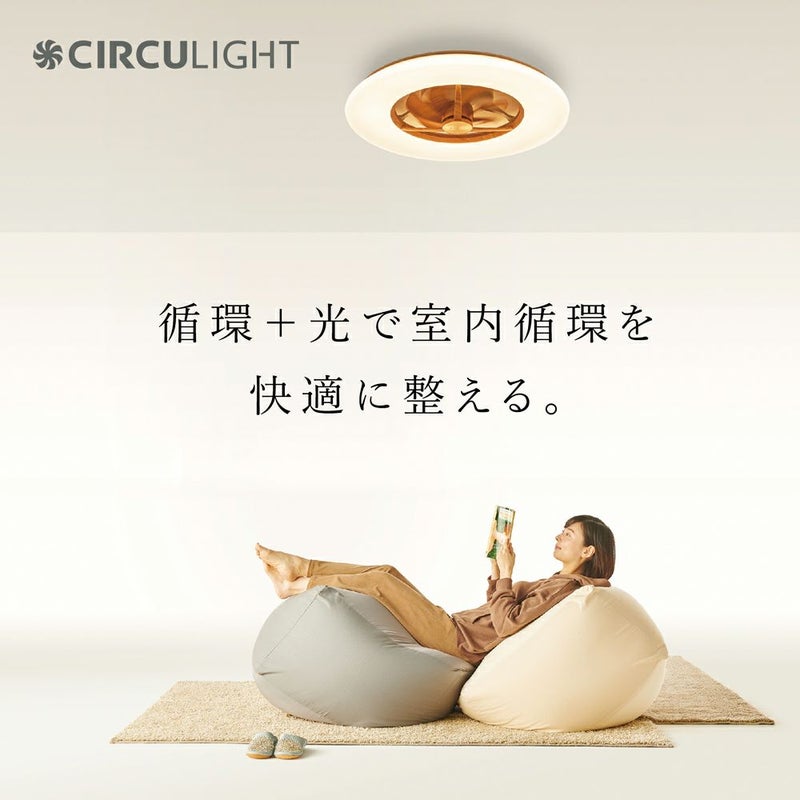 ◇夏涼◇CIRCULIGHT(サーキュライト) シーリングシリーズ 12畳タイプ 