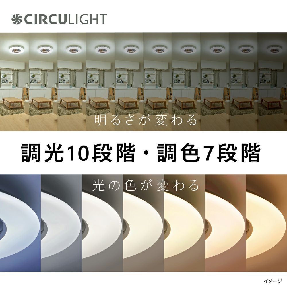 ◇大決算◇CIRCULIGHT(サーキュライト) シーリングシリーズ 12畳タイプ