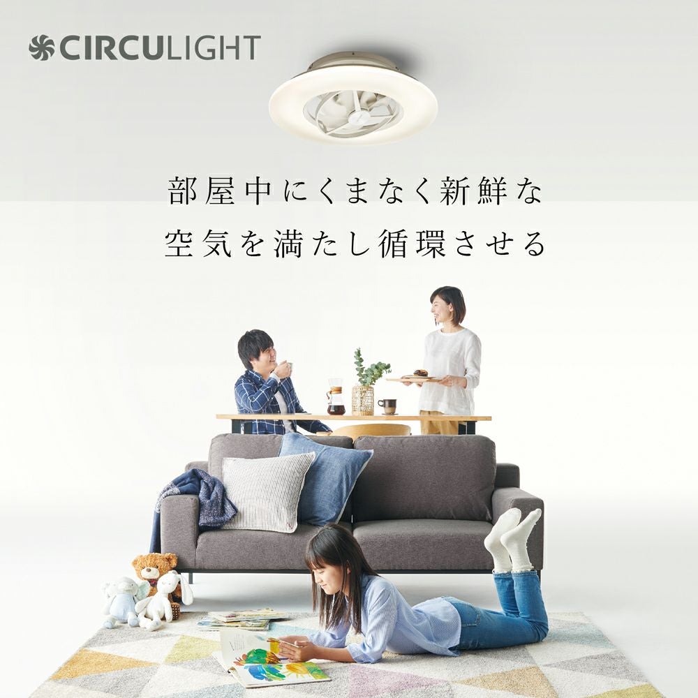 CIRCULIGHT(サーキュライト) シーリングシリーズ スイングモデル 12畳