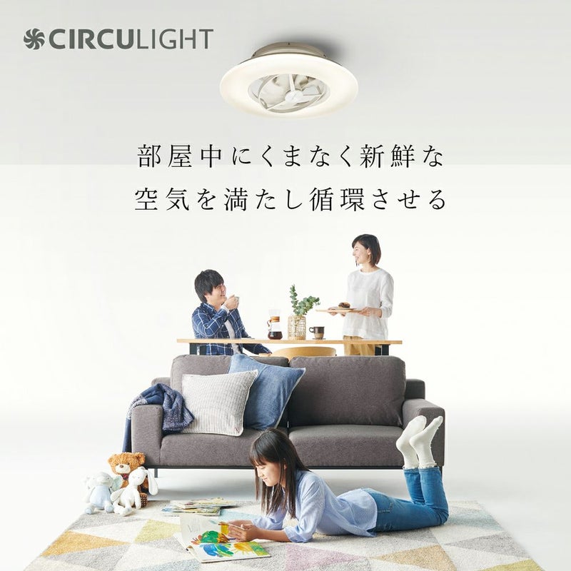 CIRCULIGHT(サーキュライト) シーリングシリーズ スイングモデル 12畳 