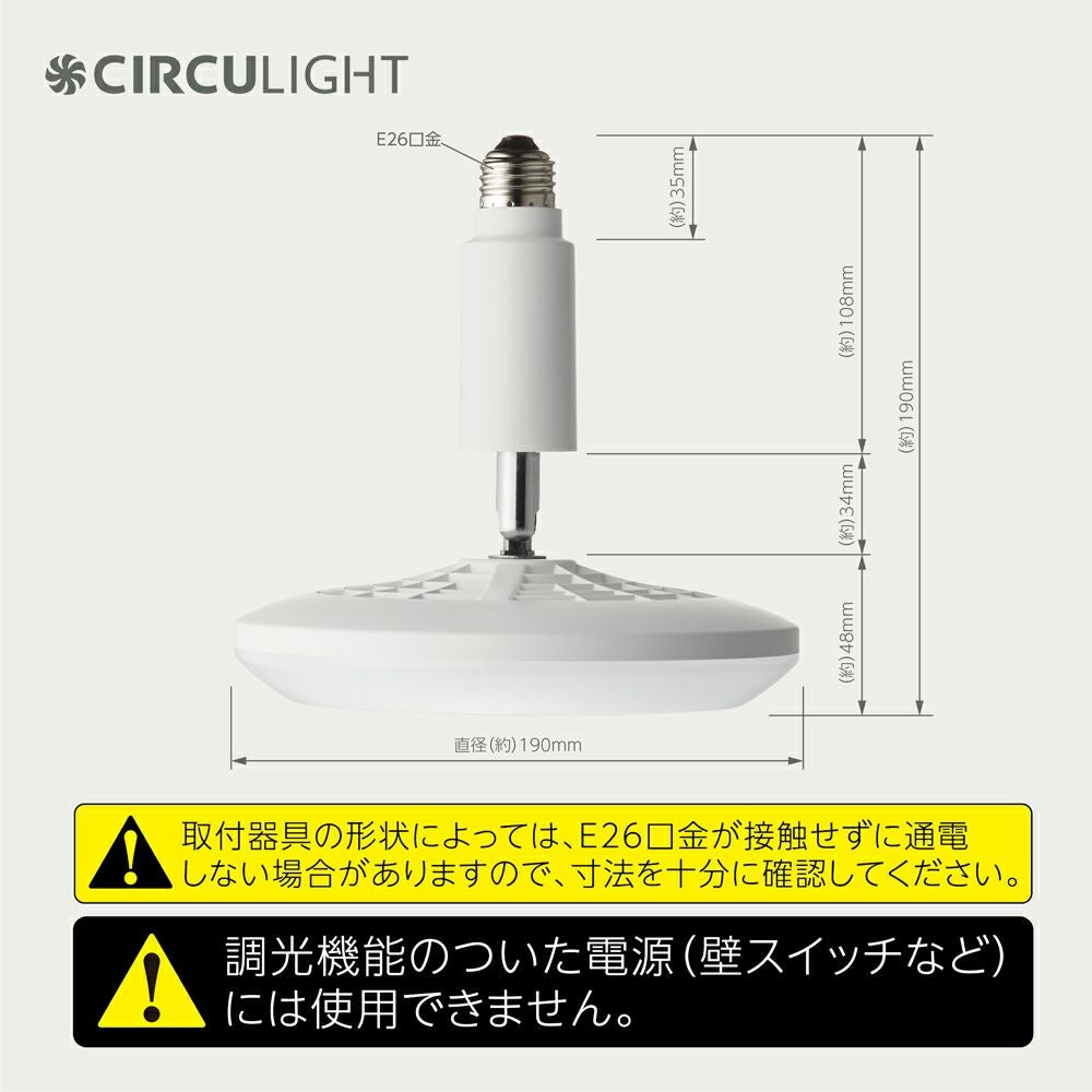 CIRCULIGHT(サーキュライト) ソケットシリーズ E26モデル 昼白色タイプ