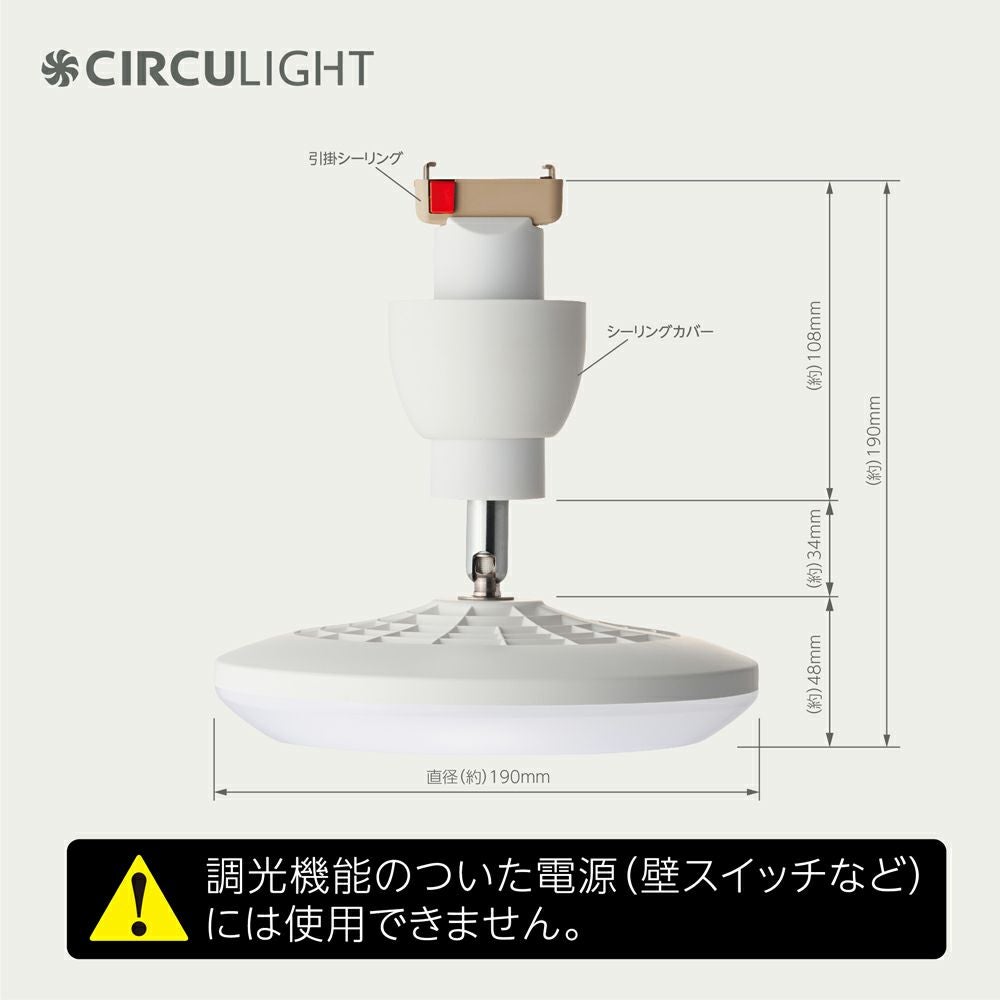 CIRCULIGHT(サーキュライト) ソケットシリーズ 引掛けモデル 電球色