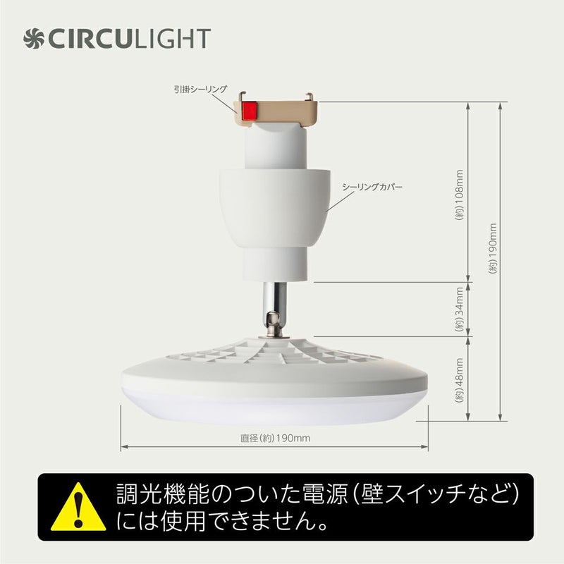 CIRCULIGHT(サーキュライト) ソケットシリーズ 引掛けモデル 電球色 