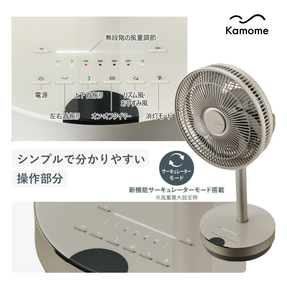 Kamomefan (カモメファン) +c move ベージュ 扇風機 K-F23AYBE【KA