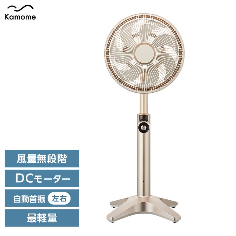 Kamomefan (カモメファン) +c lite シャンパンゴールド 扇風機 K 