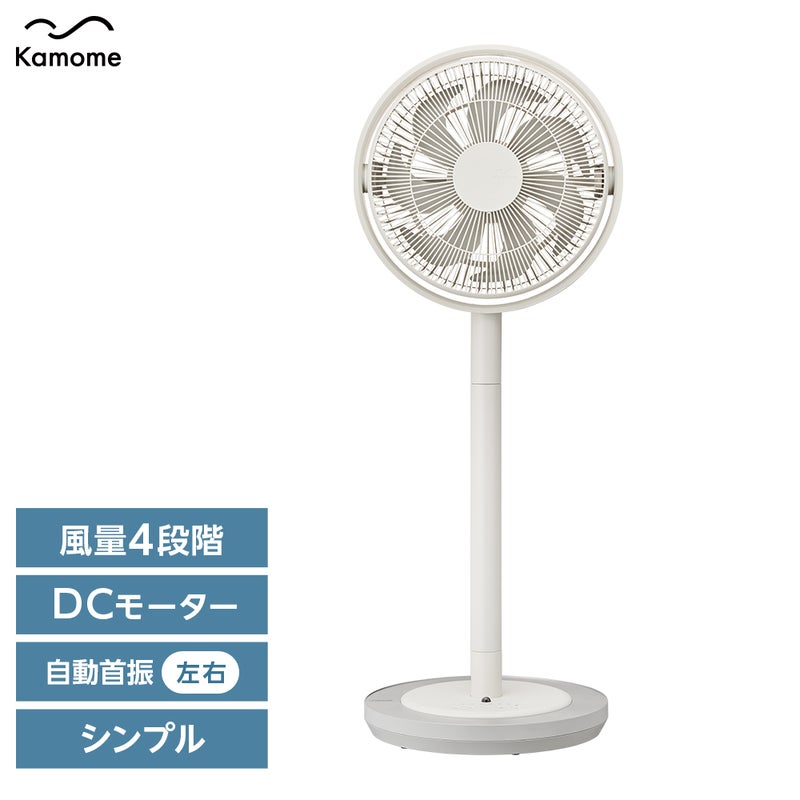 ◇夏涼◇Kamomefan (カモメファン) +c living ホワイト 扇風機 K 