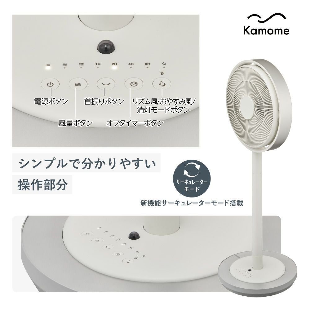Kamomefan+c living ホワイト 扇風機 K-F28AYWH【KA】 | DOSHISHA Marche