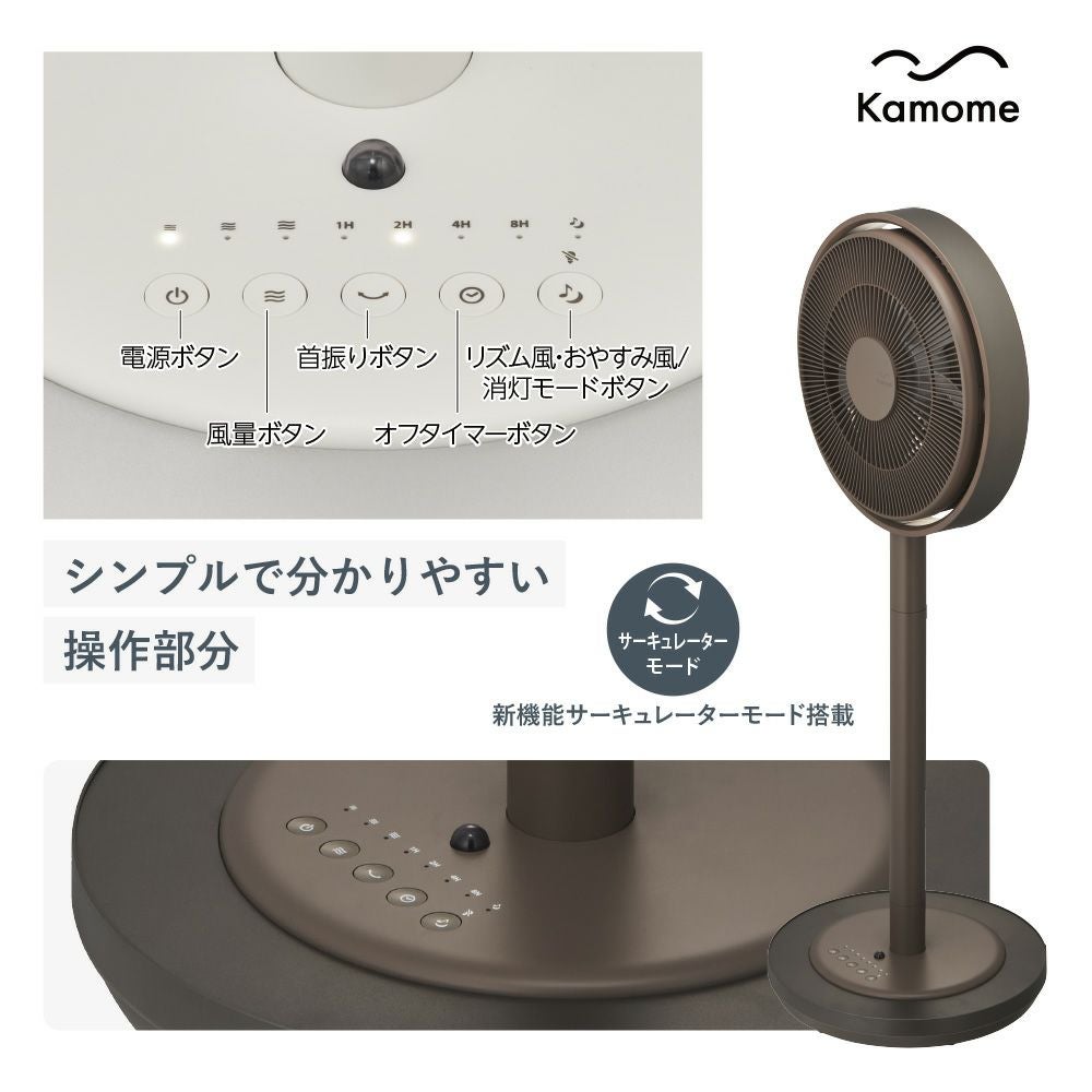 Kamomefan (カモメファン) +c living ブラウン 扇風機 K-F28AYBR【KA