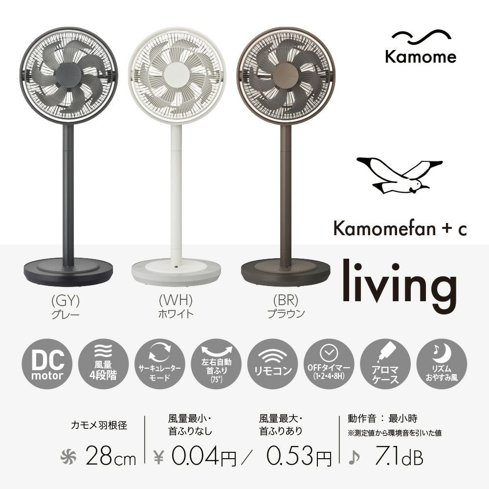 Kamomefan (カモメファン) +c living ブラウン 扇風機 K-F28AYBR【KA