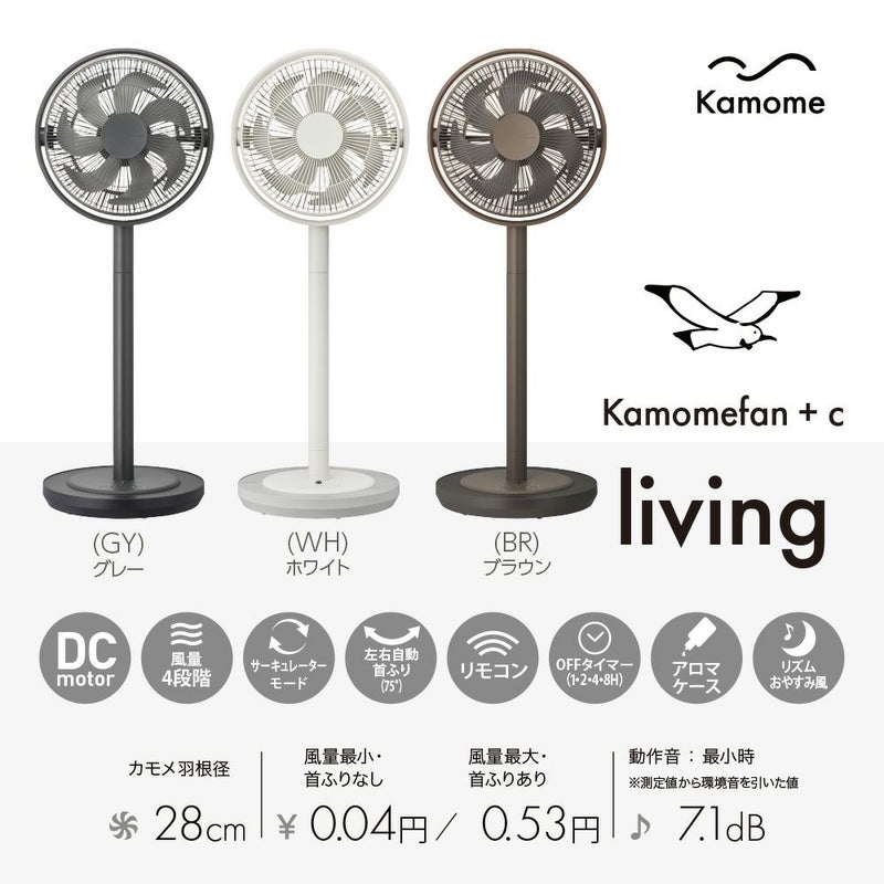 Kamomefan (カモメファン) +c living ブラウン 扇風機 K-F28AYBR【KA 