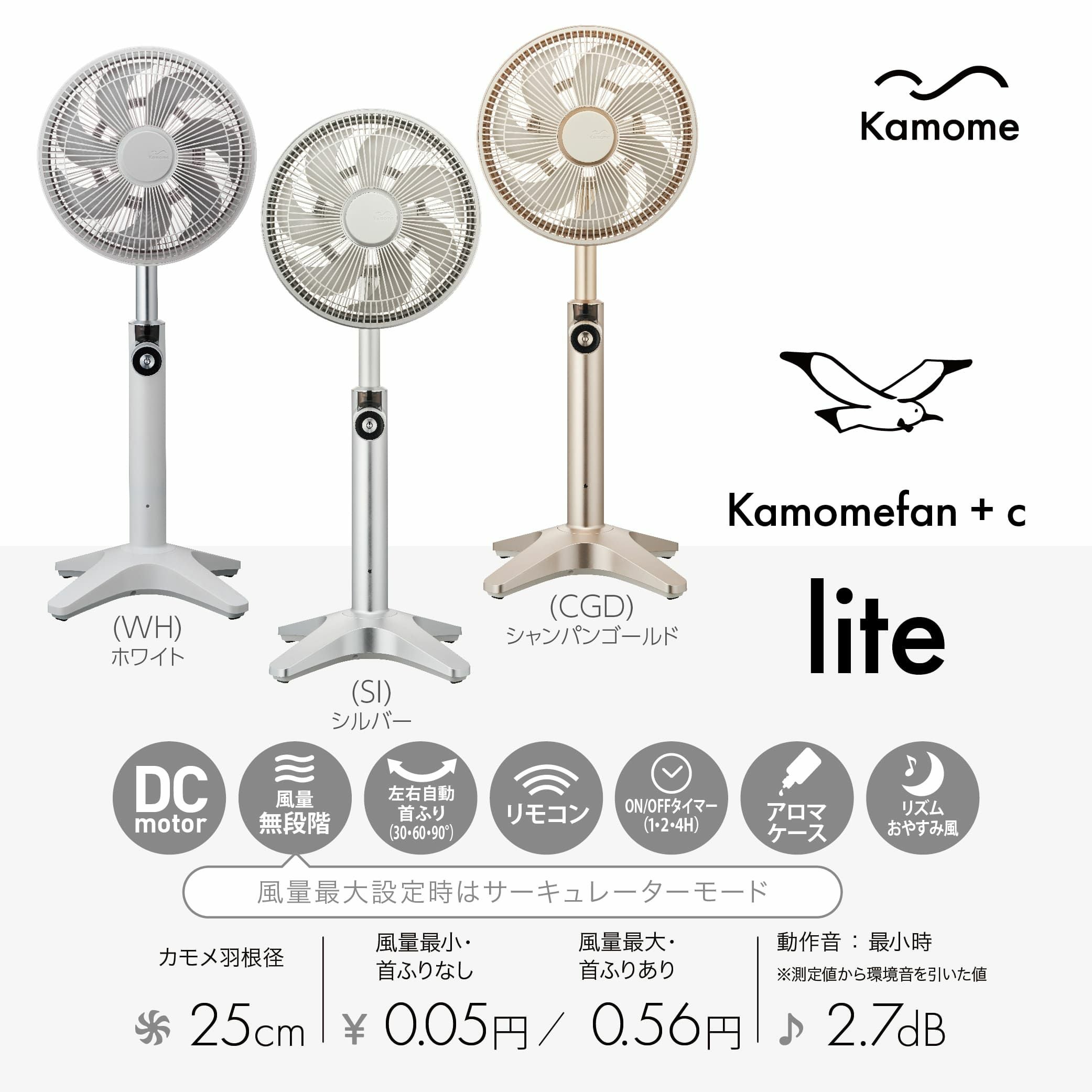 ◇夏涼◇Kamomefan (カモメファン) +c lite シャンパンゴールド +