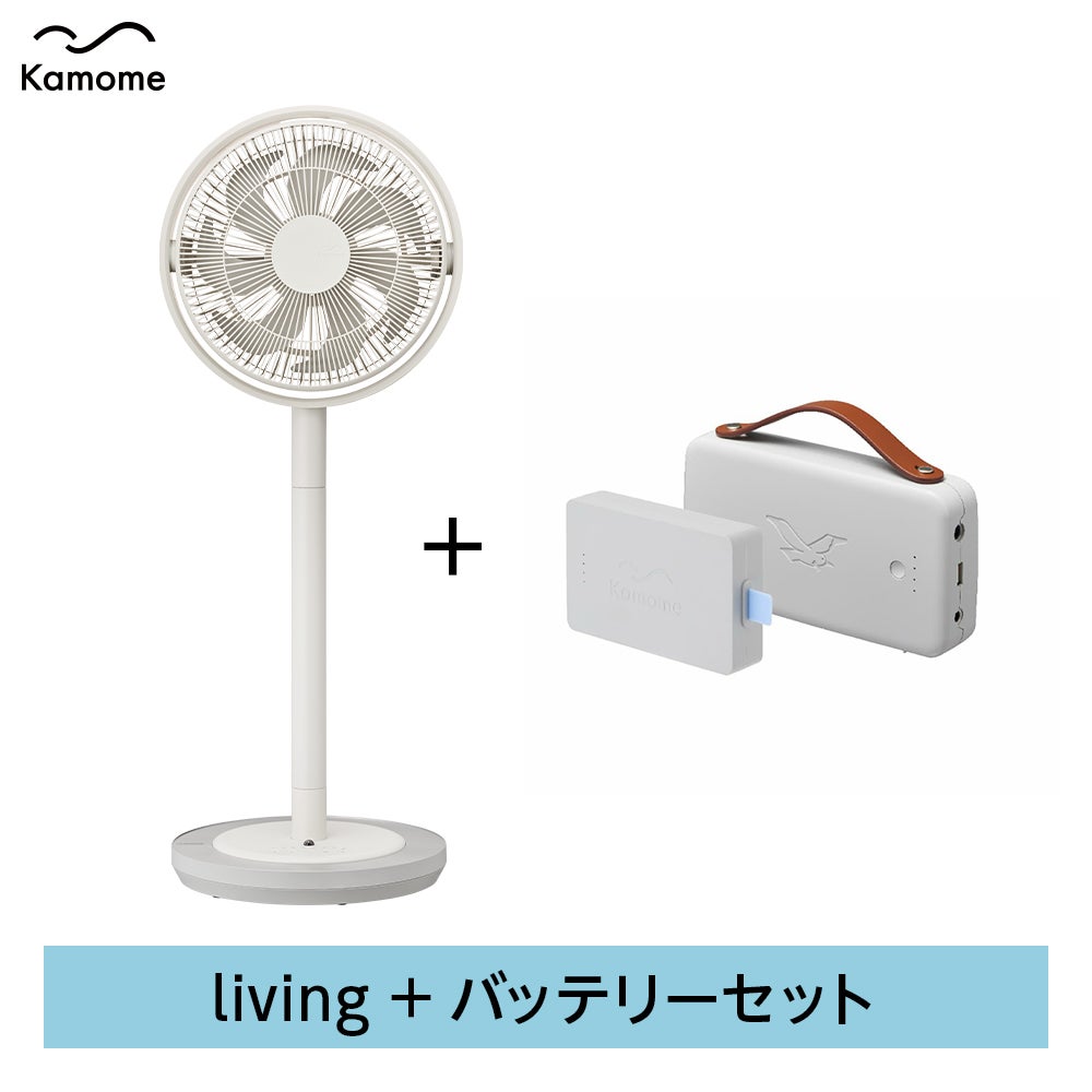 Kamomefan (カモメファン) +c living ホワイト + Otomo Dockセット