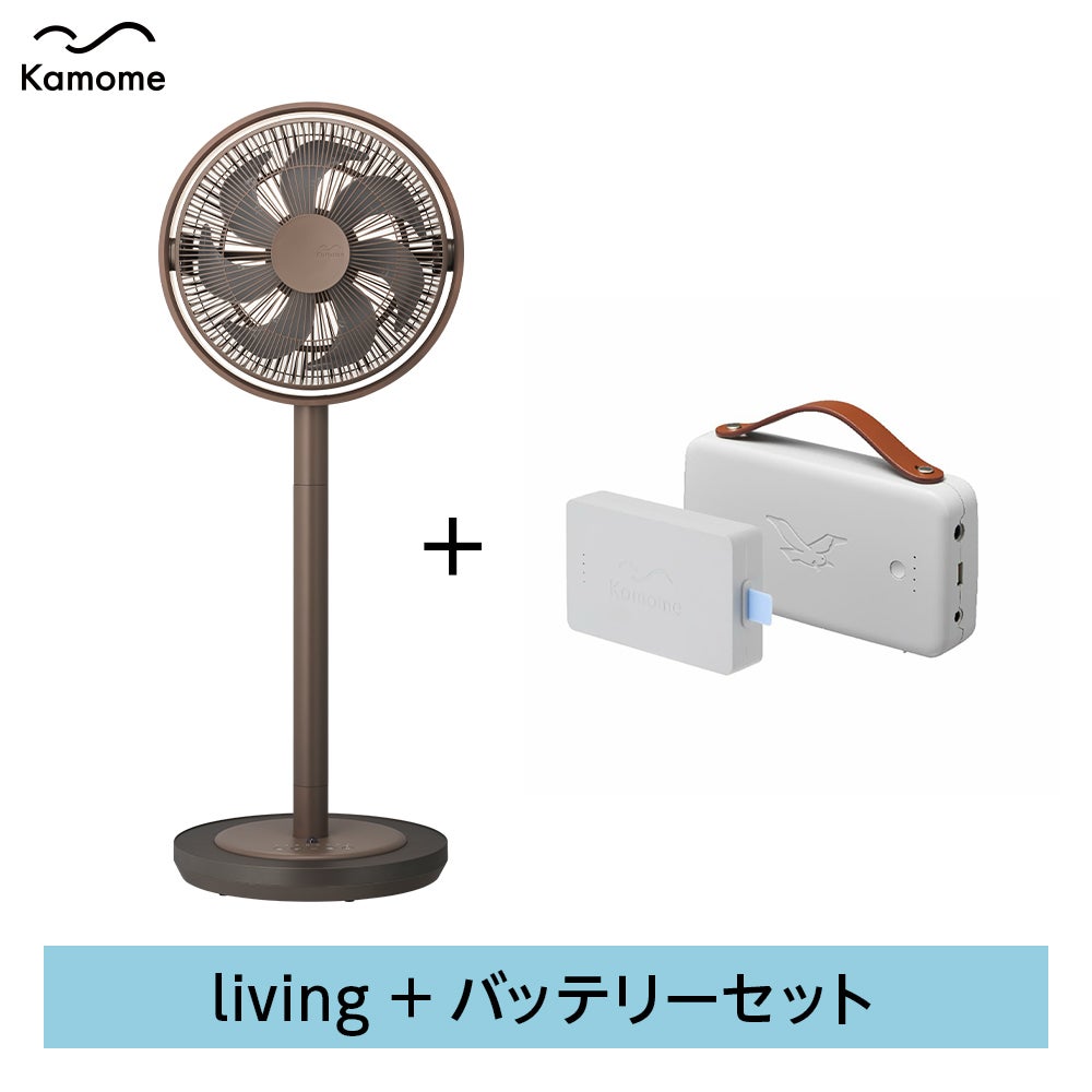 ◇夏涼◇Kamomefan (カモメファン) +c living ブラウン + Otomo Dock