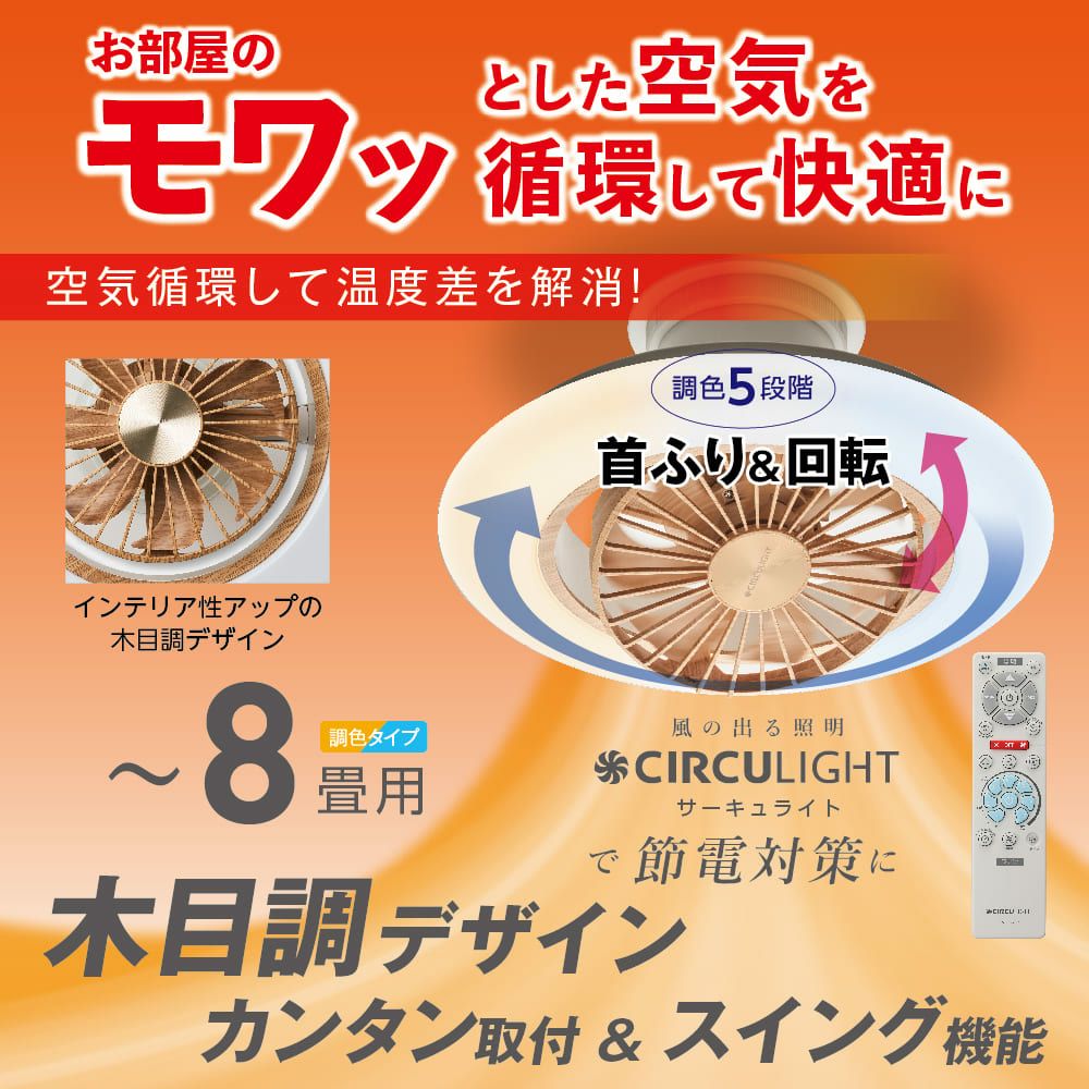 CIRCULIGHT(サーキュライト) EZシリーズ スイングモデル 6畳タイプ